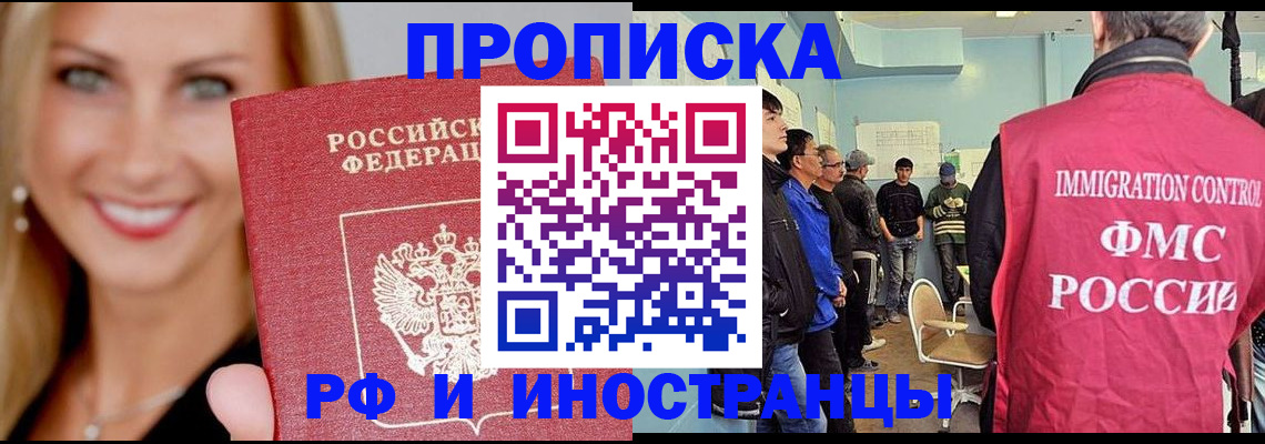 прописка штамп в Юрге