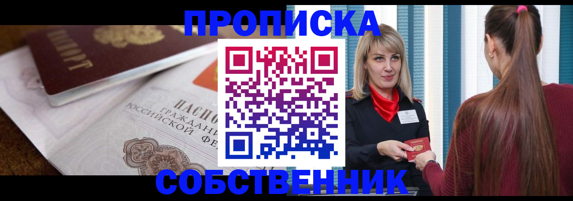 временная регистрация недорого в Юрге